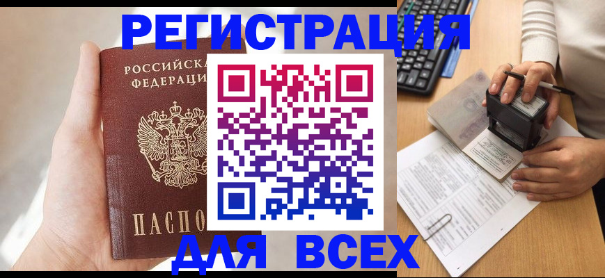 прописка 2025 в Чувашии