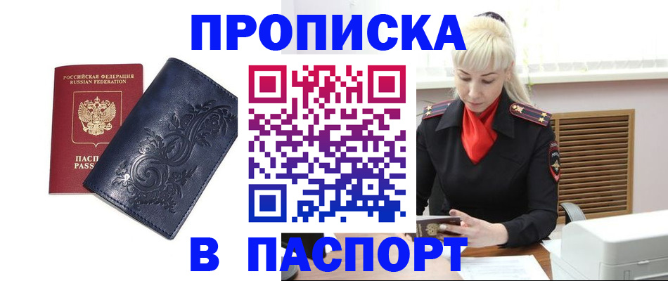 прописка в квартире в Чувашии